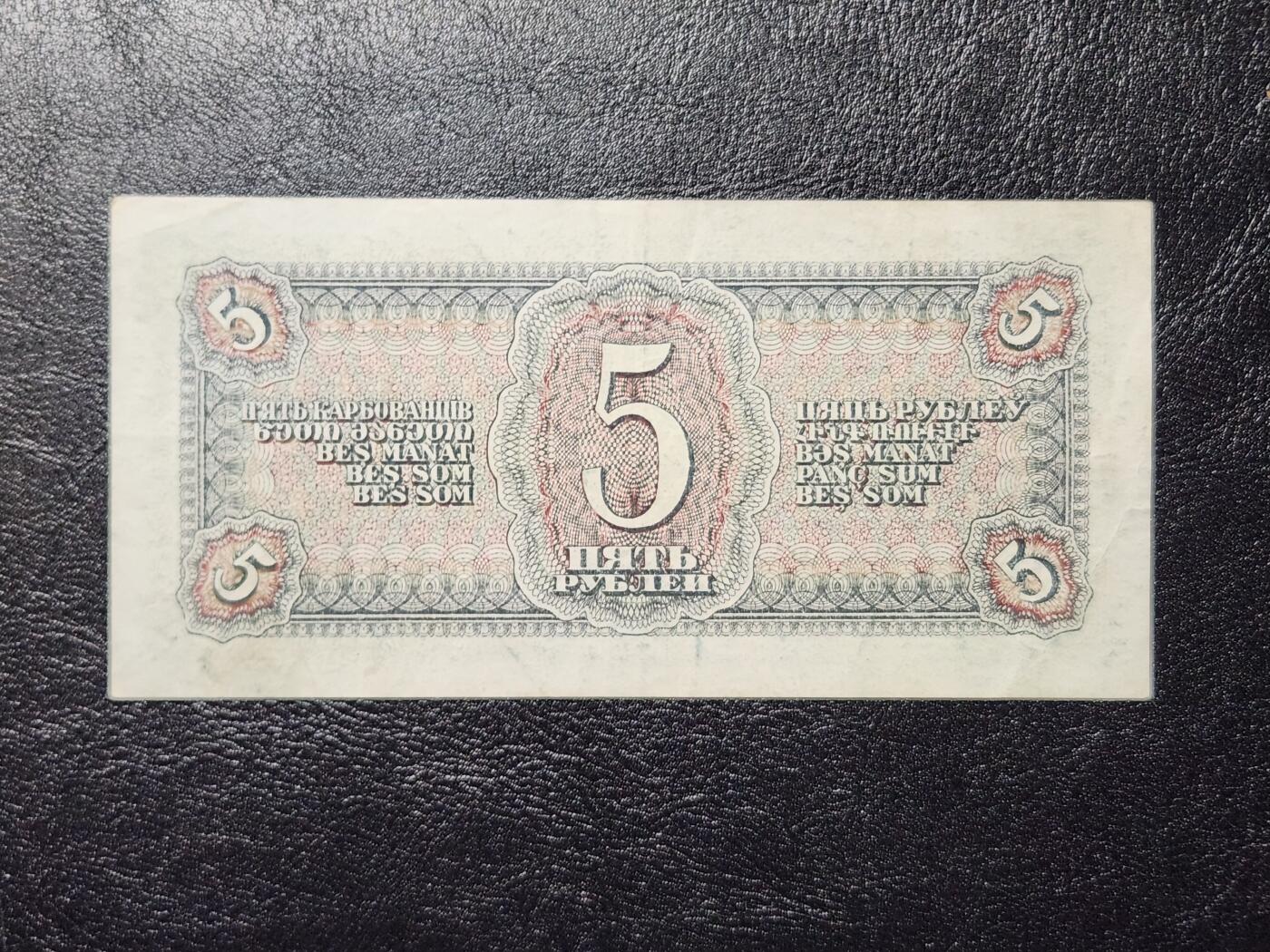 4月11号晚上8点 中外纸币自动截拍第55场 俄罗斯【苏联】 1938年5 金 卢布 空军，极美品原票