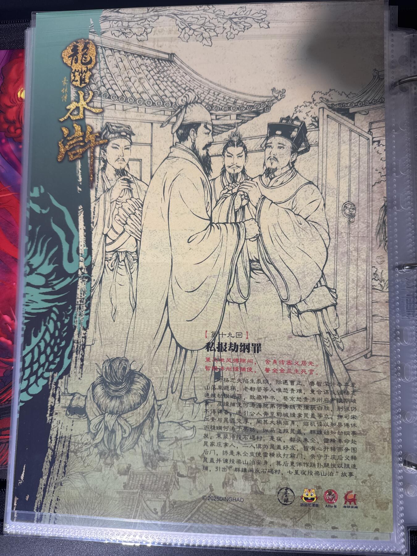 NO.30 好又多金牌大场，每周一站式配齐，方便凑单！（周6晚9点截拍，卖家送拍0抽成！） 龙耀水浒 A4粗闪大卡 私报劫纲罪