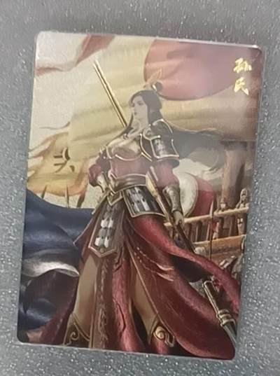 四月十四  小林卡牌 不寄存 - 轩辕春秋 锦绣三国 孙氏