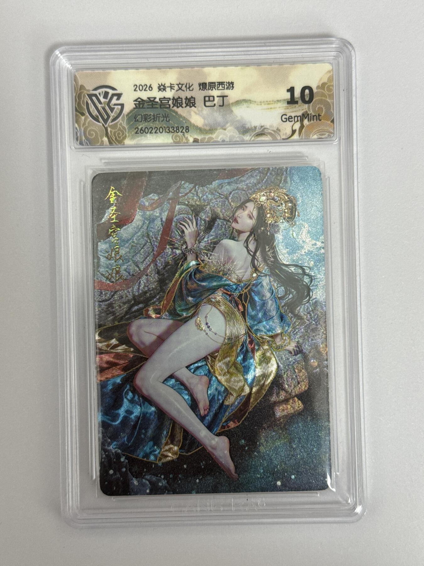 大麦马年第三场 2026 焱卡 燎原西游 巴丁 金圣宫娘娘 幻彩折光10G