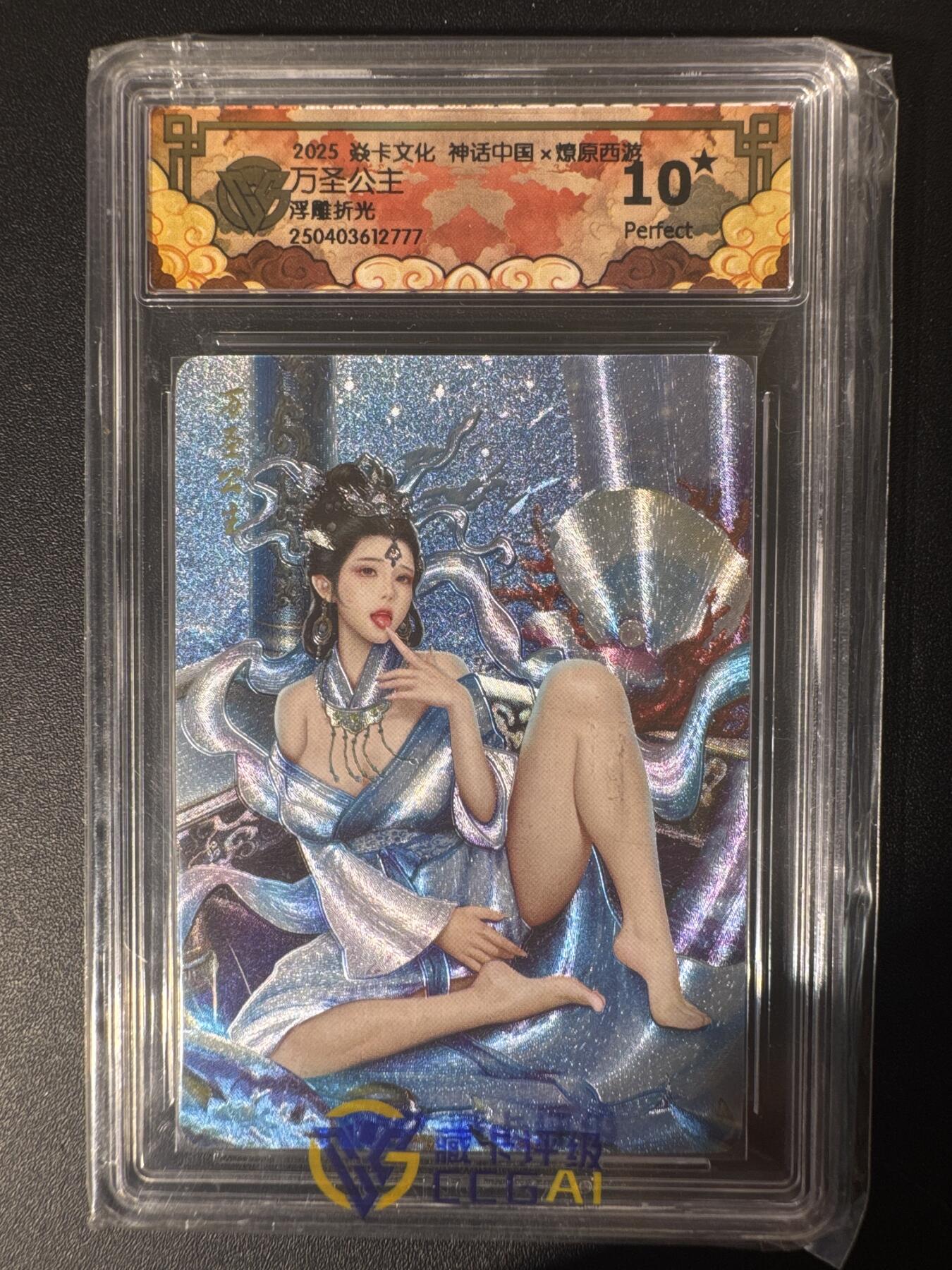 NO.30 好又多金牌大场，每周一站式配齐，方便凑单！（周6晚9点截拍，卖家送拍0抽成！） 【10星】焱卡文化 神话中国×燎原西游 灰与 万圣公主 浮雕折光