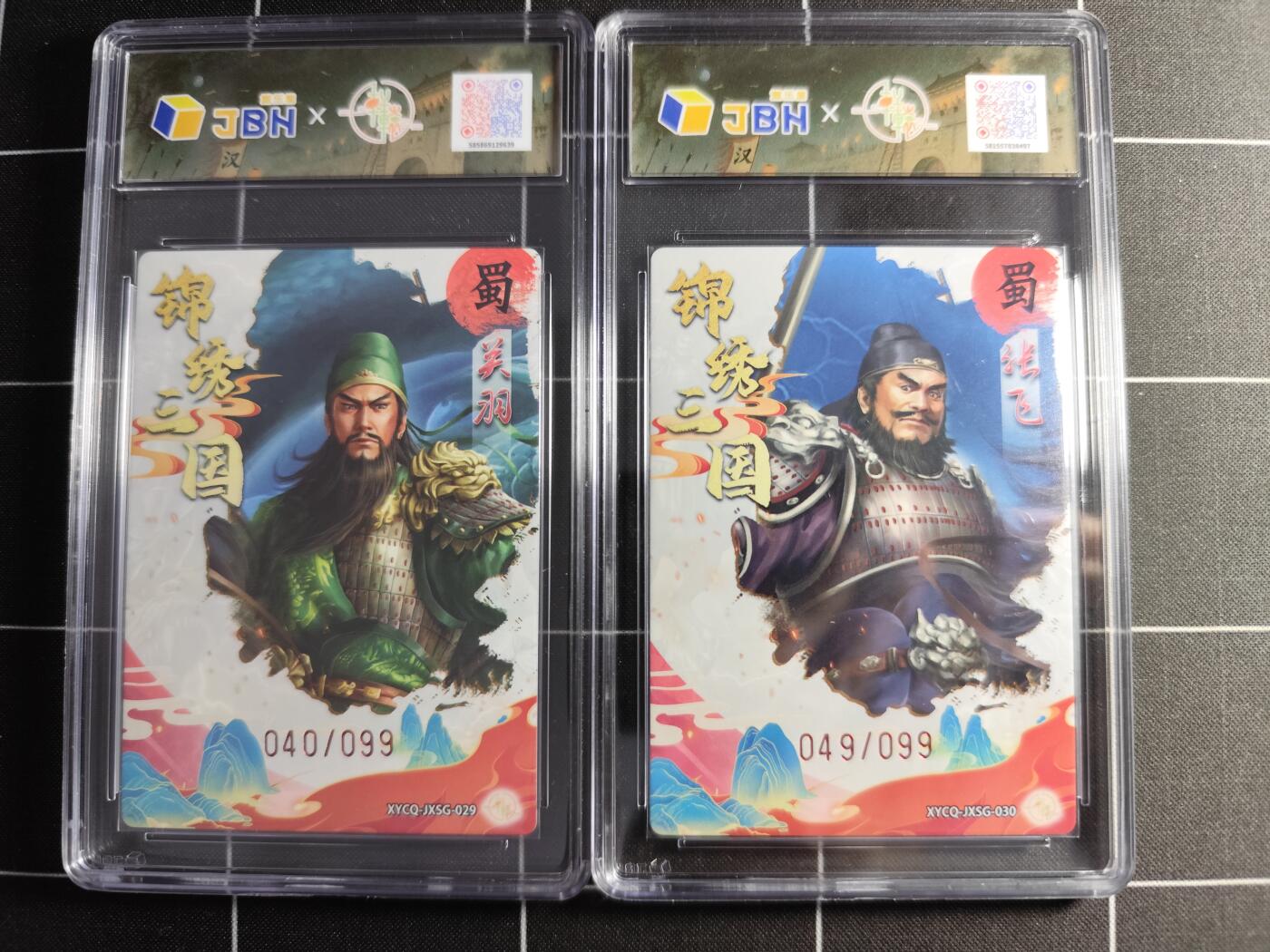 欢迎送拍、零成本上架，释放现金流，合理分配上拍卡品 【一对】轩辕春秋联名限定礼盒 锦绣三国 第三期 关羽/张飞 梦幻灵光  0040/099＆049/099