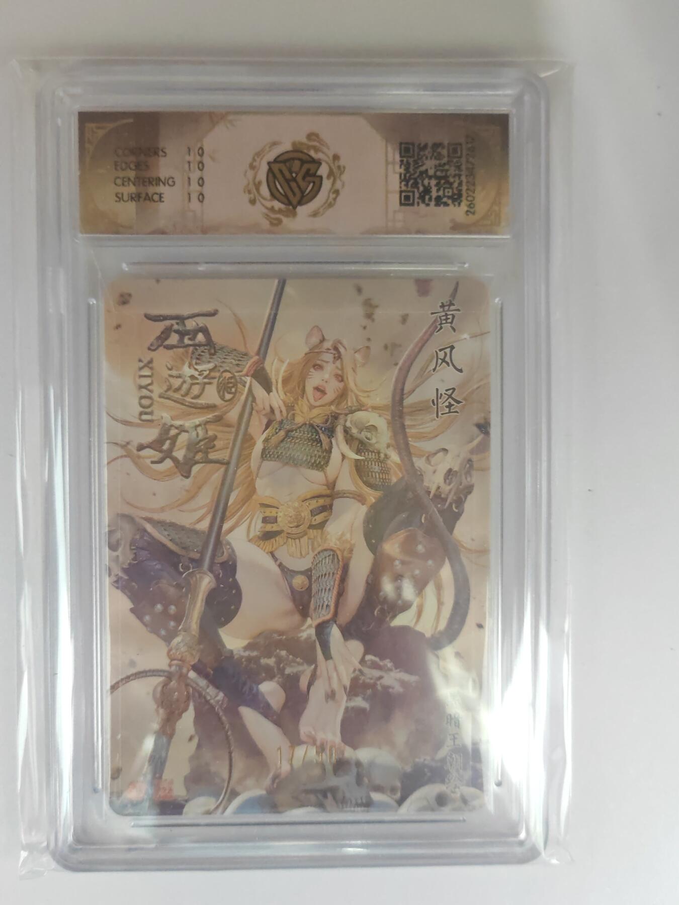 大麦马年第三场 2026 焱卡燎原西游 黑暗王朝 黄风怪 折光 17/50限编 爆星10P