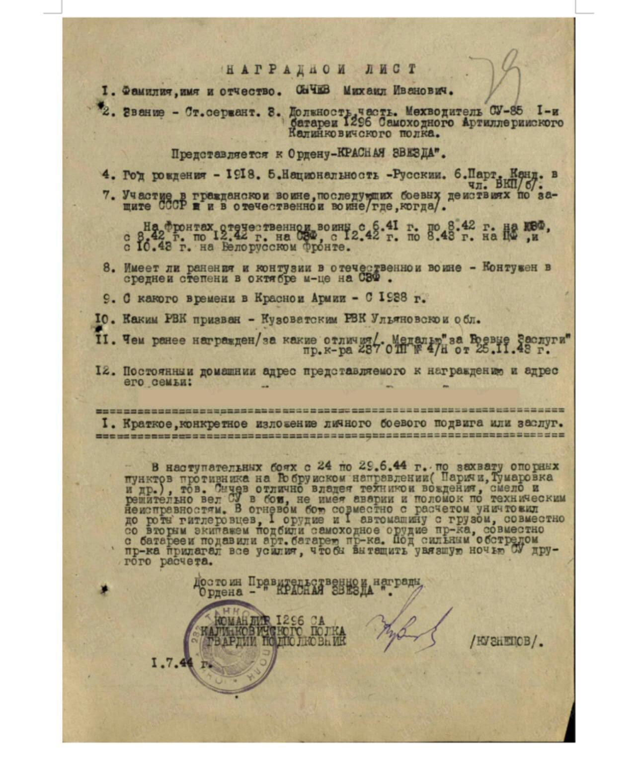 各国勋章奖章拍卖第53期，五一劳动节专场 苏联红星勋章685314号，1944年授予su85驾驶员，白俄罗斯战役中消灭1个连德军、1门火炮、1辆汽车、1辆自行火炮，战绩显赫