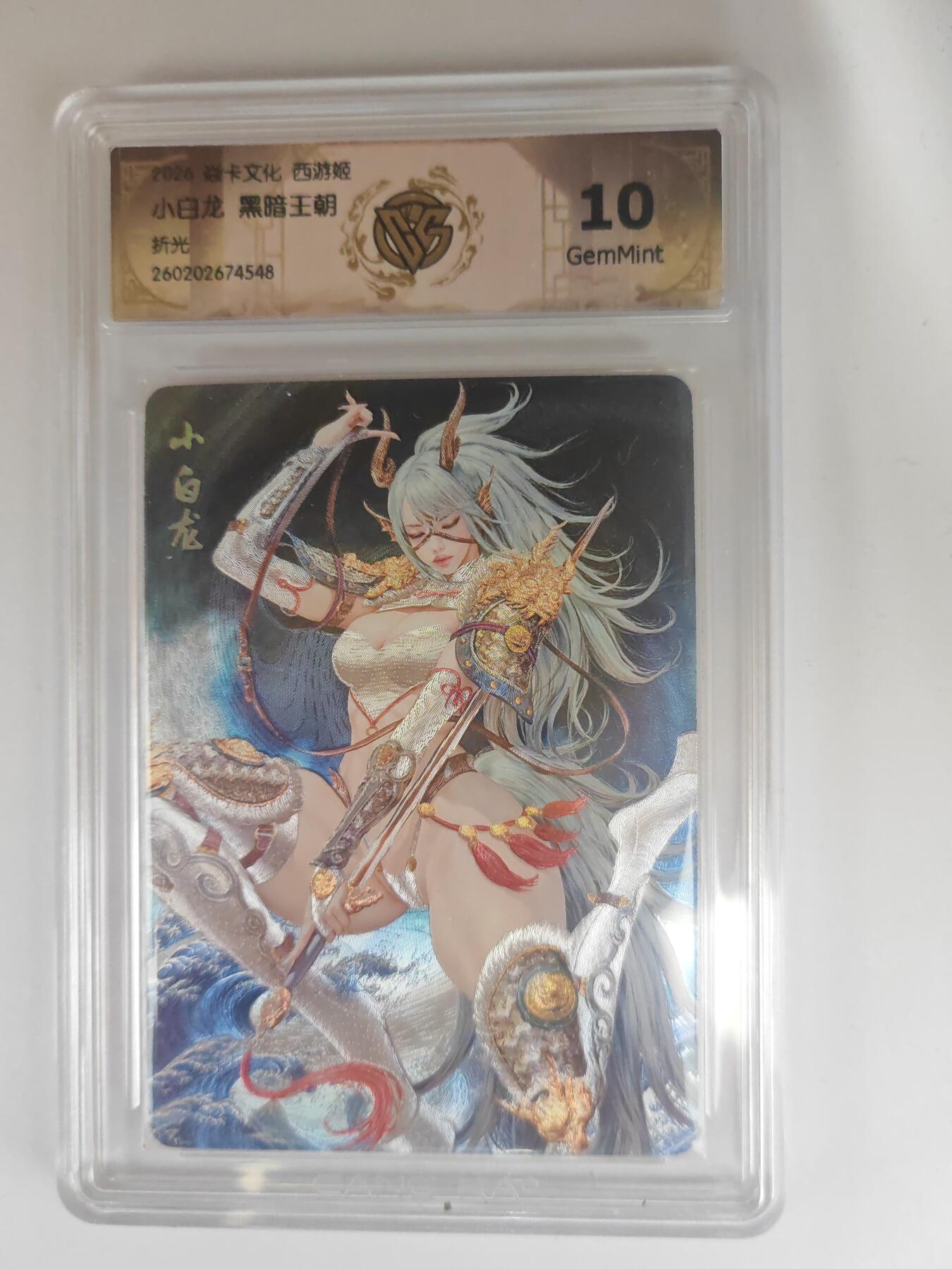 大麦马年第三场 2026 焱卡燎原西游 黑暗王朝 小白龙 折光 10G