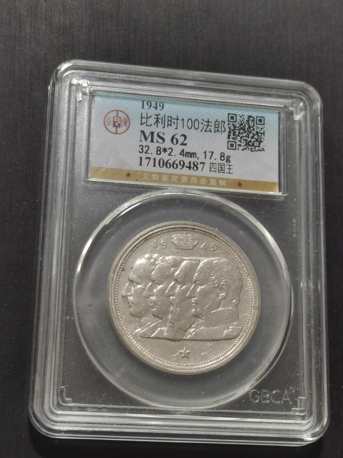 天下钱庄专场欢迎参拍 比利时100法郎银币