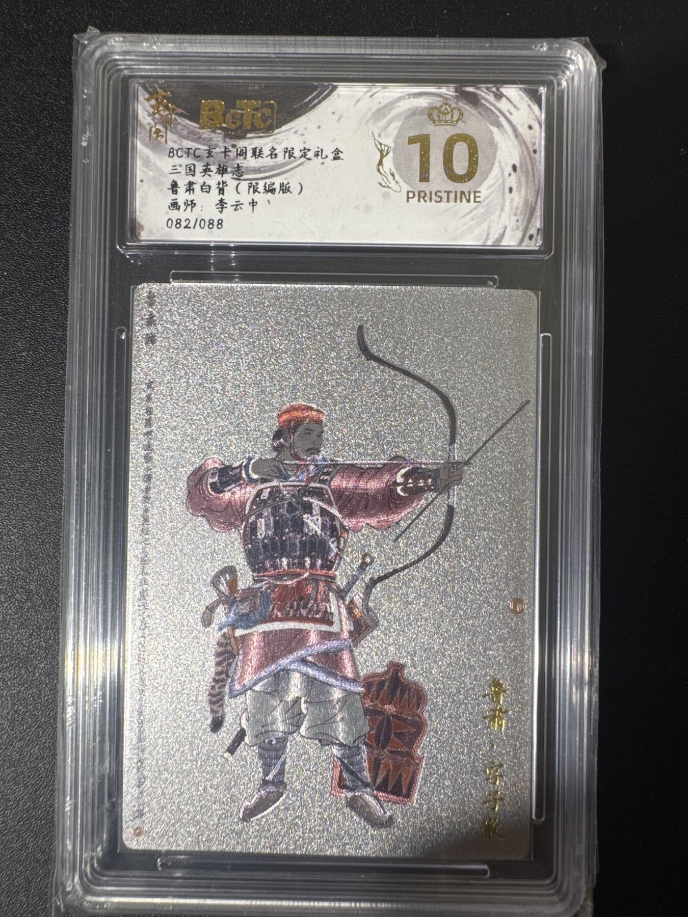 NO.30 好又多金牌大场，每周一站式配齐，方便凑单！（周6晚9点截拍，卖家送拍0抽成！） 【82/88编】玄卡阁 三国 李云中 鲁肃白背 粗闪 爆金