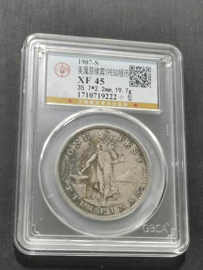 天下钱庄专场欢迎参拍 - 美属菲律宾一比索银币