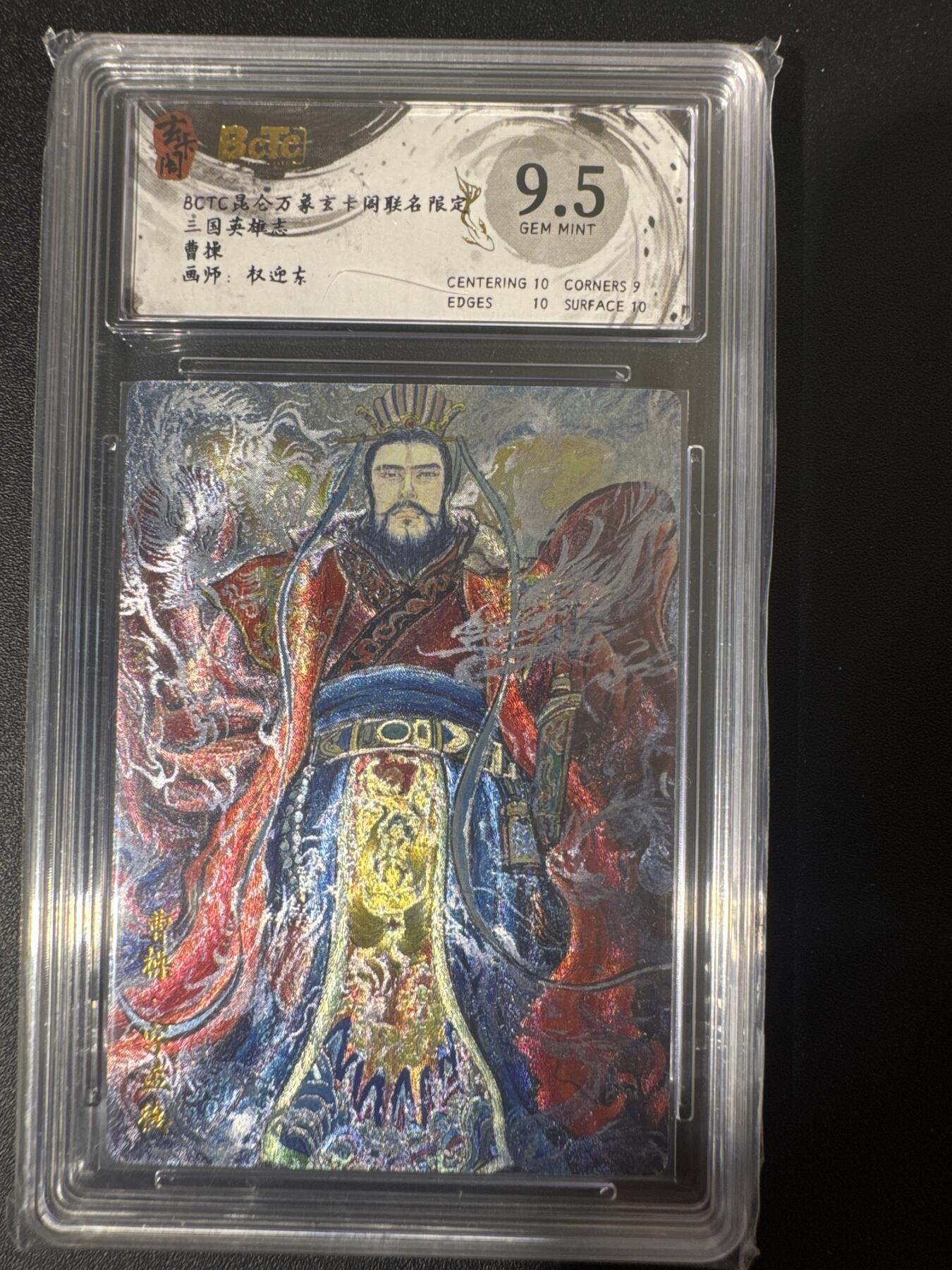 NO.30 好又多金牌大场，每周一站式配齐，方便凑单！（周6晚9点截拍，卖家送拍0抽成！） 玄卡阁 三国 权迎东 曹操 粗闪 9.5