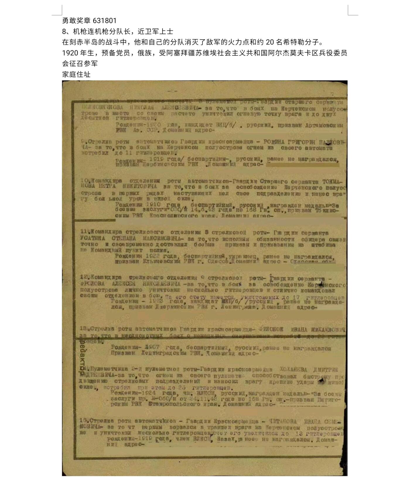 各国勋章奖章拍卖第53期，五一劳动节专场 苏联三级光荣勋章74154号，勇敢奖章631801号，战胜德国奖章。分别授予上士击杀37名德军，1943年年末生产颁发，极初期版本光荣勋章，非常稀有。在刻赤半岛击杀20名德军。早期版本上挂勇敢奖章。