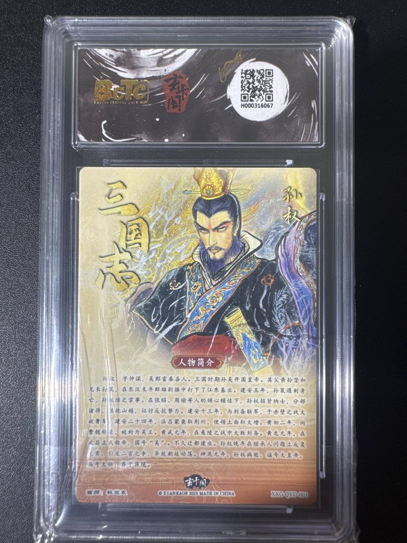 NO.30 好又多金牌大场，每周一站式配齐，方便凑单！（周6晚9点截拍，卖家送拍0抽成！） 玄卡阁 三国 权迎东 孙权 粗闪 9.5