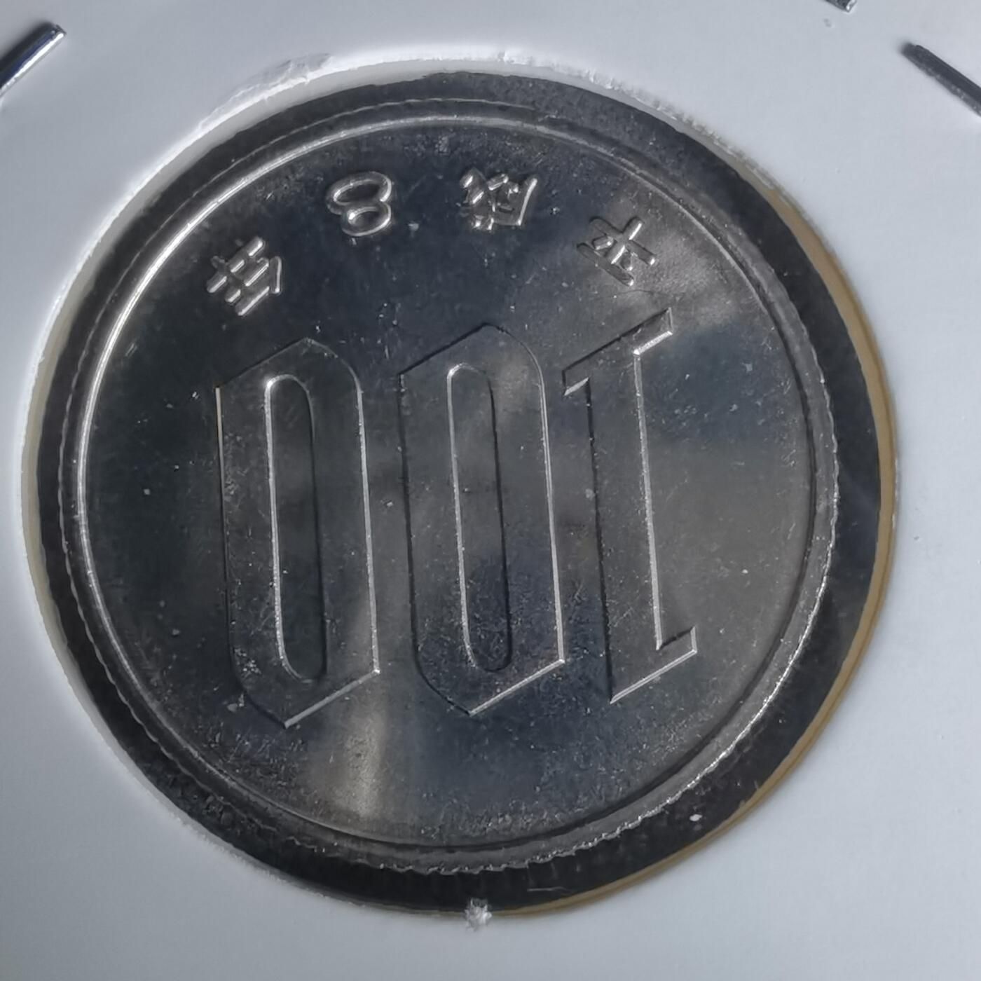 沼泽如烟--第1050场 平成八年百円