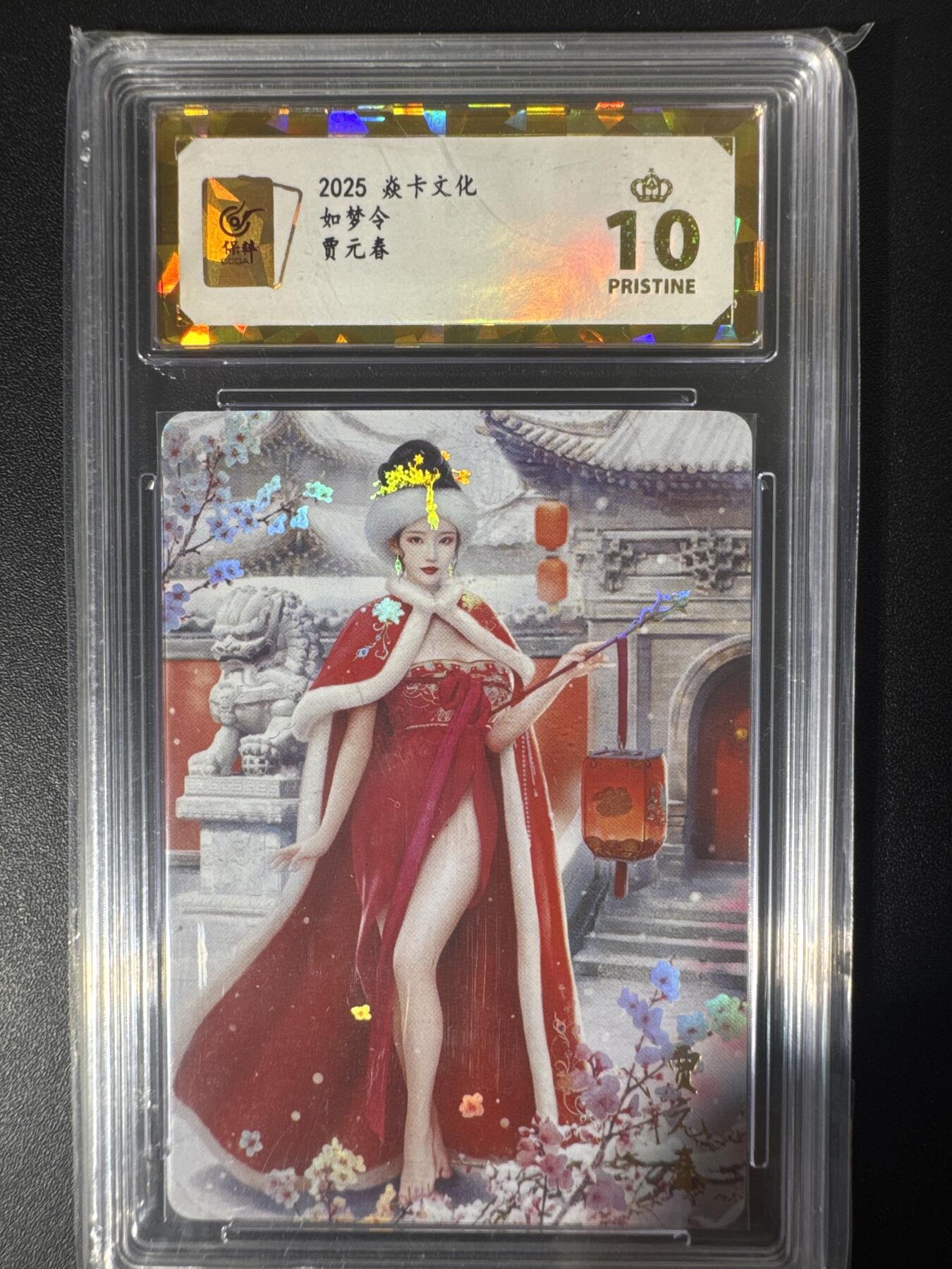 NO.30 好又多金牌大场，每周一站式配齐，方便凑单！（周6晚9点截拍，卖家送拍0抽成！） 【爆金】焱卡文化 如梦令 贾元春 彩闪