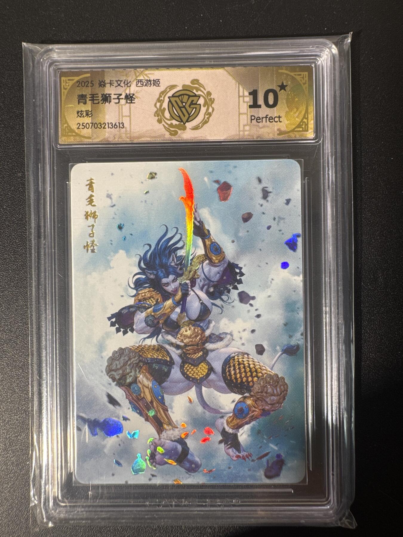 NO.30 好又多金牌大场，每周一站式配齐，方便凑单！（周6晚9点截拍，卖家送拍0抽成！） 【10星】焱卡文化 西游姬 黑暗王朝 青毛狮子怪 炫彩
