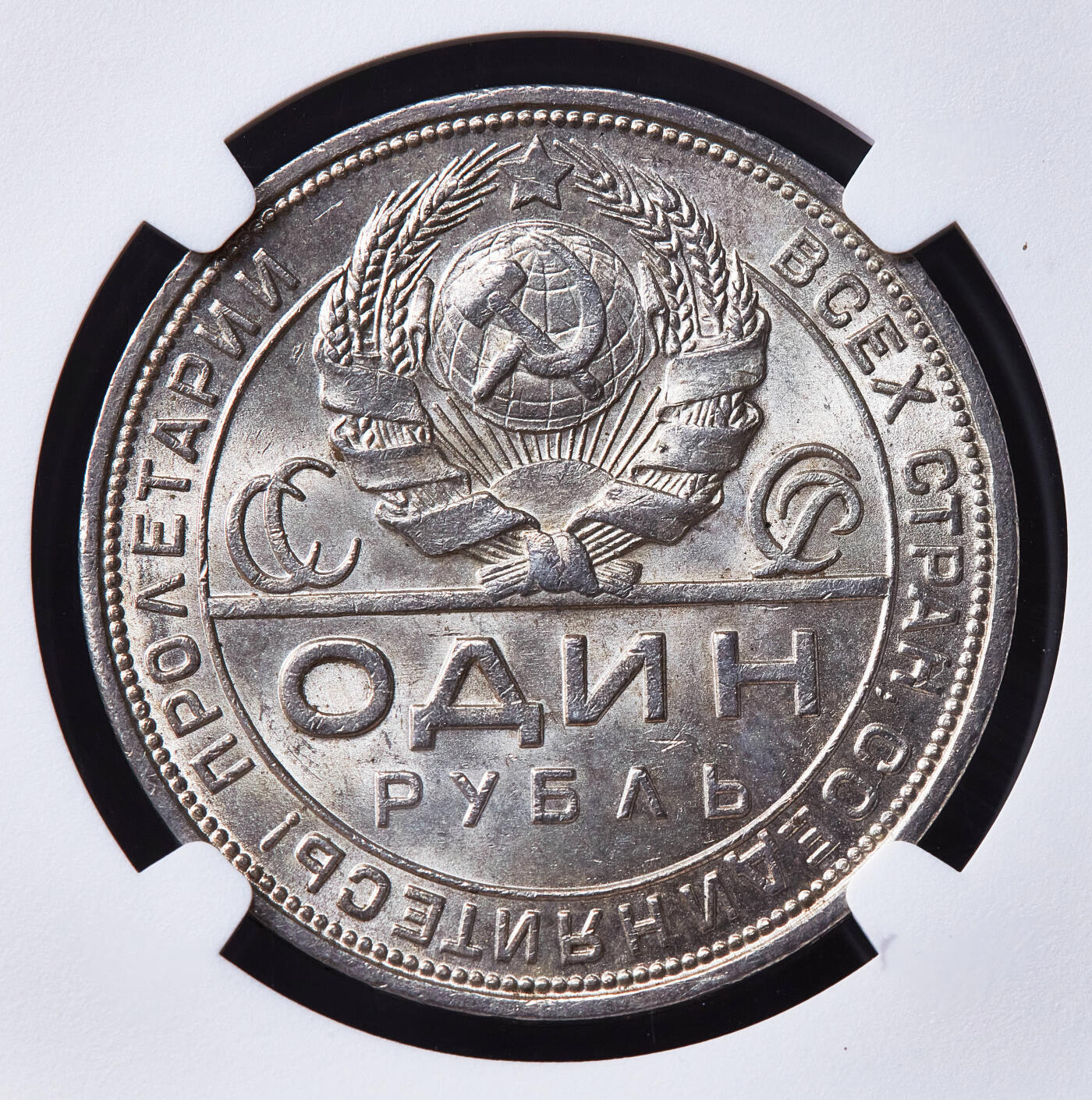 【俄甄集藏】满园春色-2026年(051)04-22星期三 晚 19:30 全场包邮 苏联1924年ПЛ标指路1卢布银币，NGC MS62，黄油彩原味包浆，转光品相，经典品种