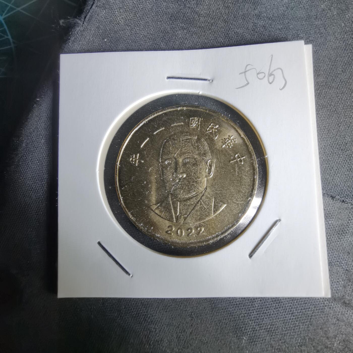 沼泽如烟--第1050场 民国一一一年五十元