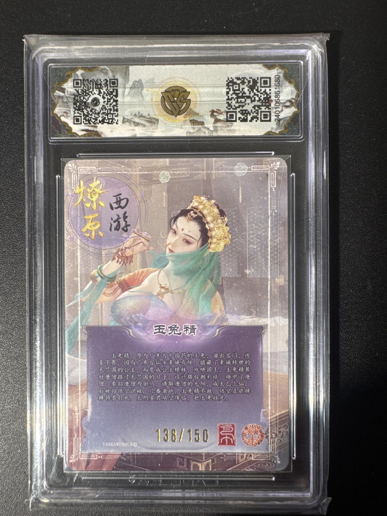 NO.30 好又多金牌大场，每周一站式配齐，方便凑单！（周6晚9点截拍，卖家送拍0抽成！） 【138/150编】焱卡文化 燎原西游 巴丁 玉兔精 折光 10星