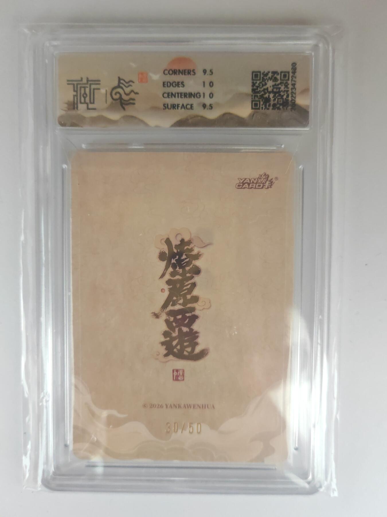 大麦马年第三场 2026 焱卡燎原西游 李云中 玉兔精 浮雕折光 30/50限编 10G