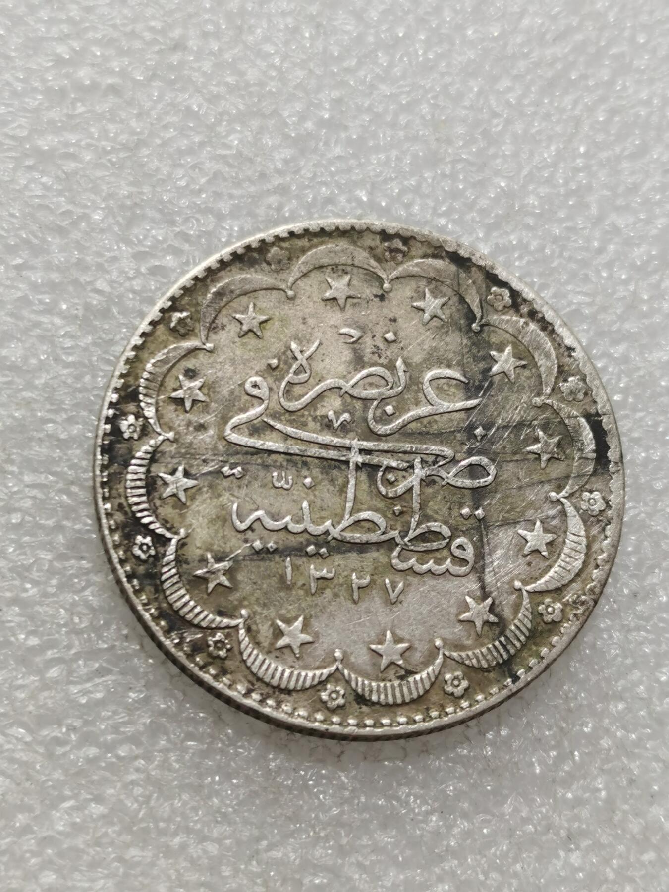 天下钱庄专场欢迎参拍 奥斯曼帝国土耳其20库鲁什银币