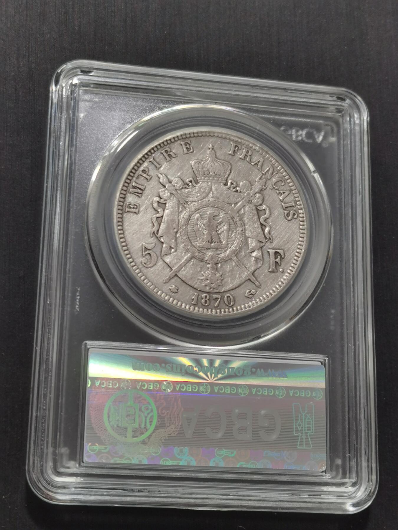 天下钱庄专场欢迎参拍 法国拿破仑三世银币