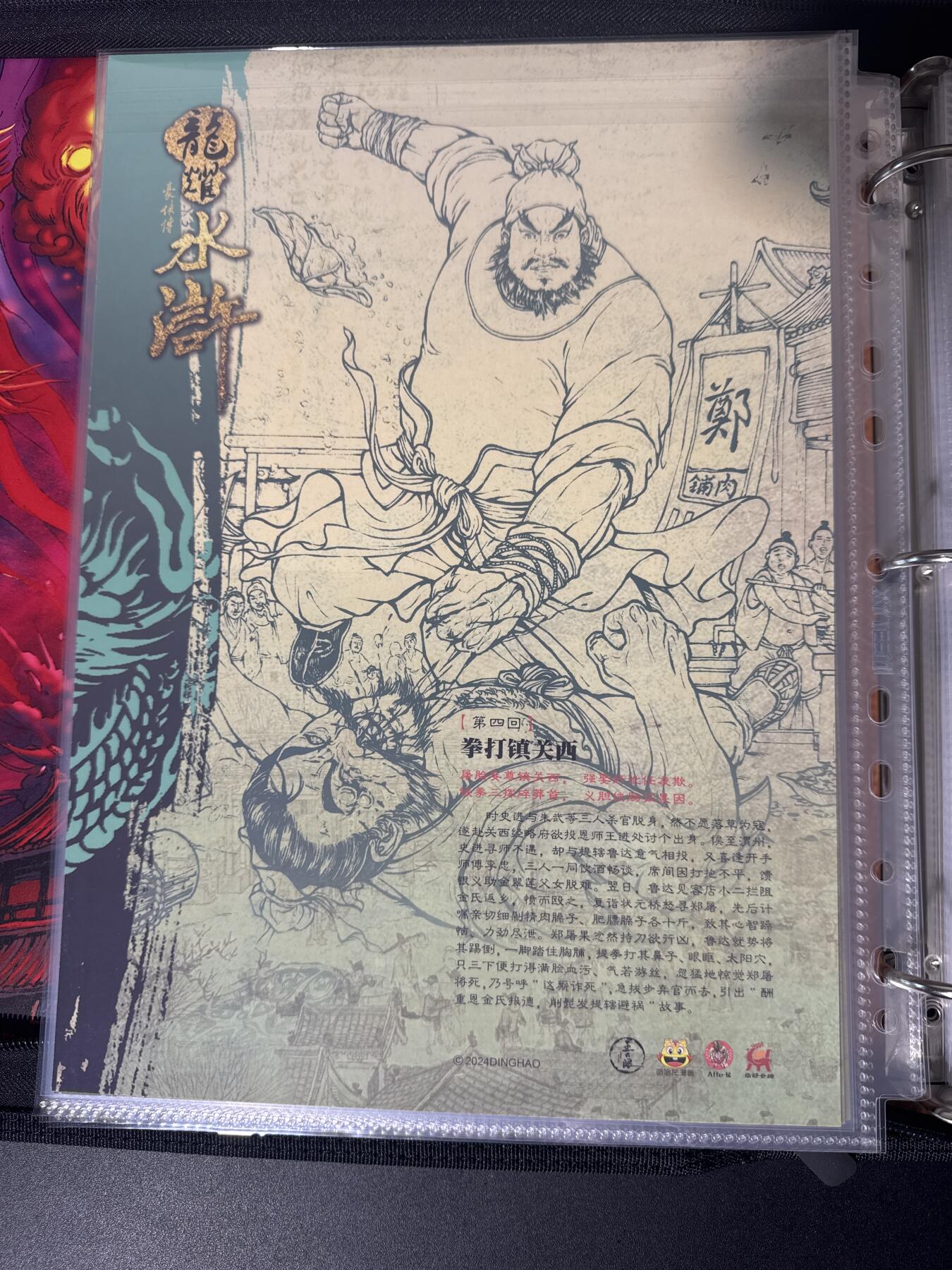 NO.30 好又多金牌大场，每周一站式配齐，方便凑单！（周6晚9点截拍，卖家送拍0抽成！） 龙耀水浒 A4粗闪大卡 拳打镇关西