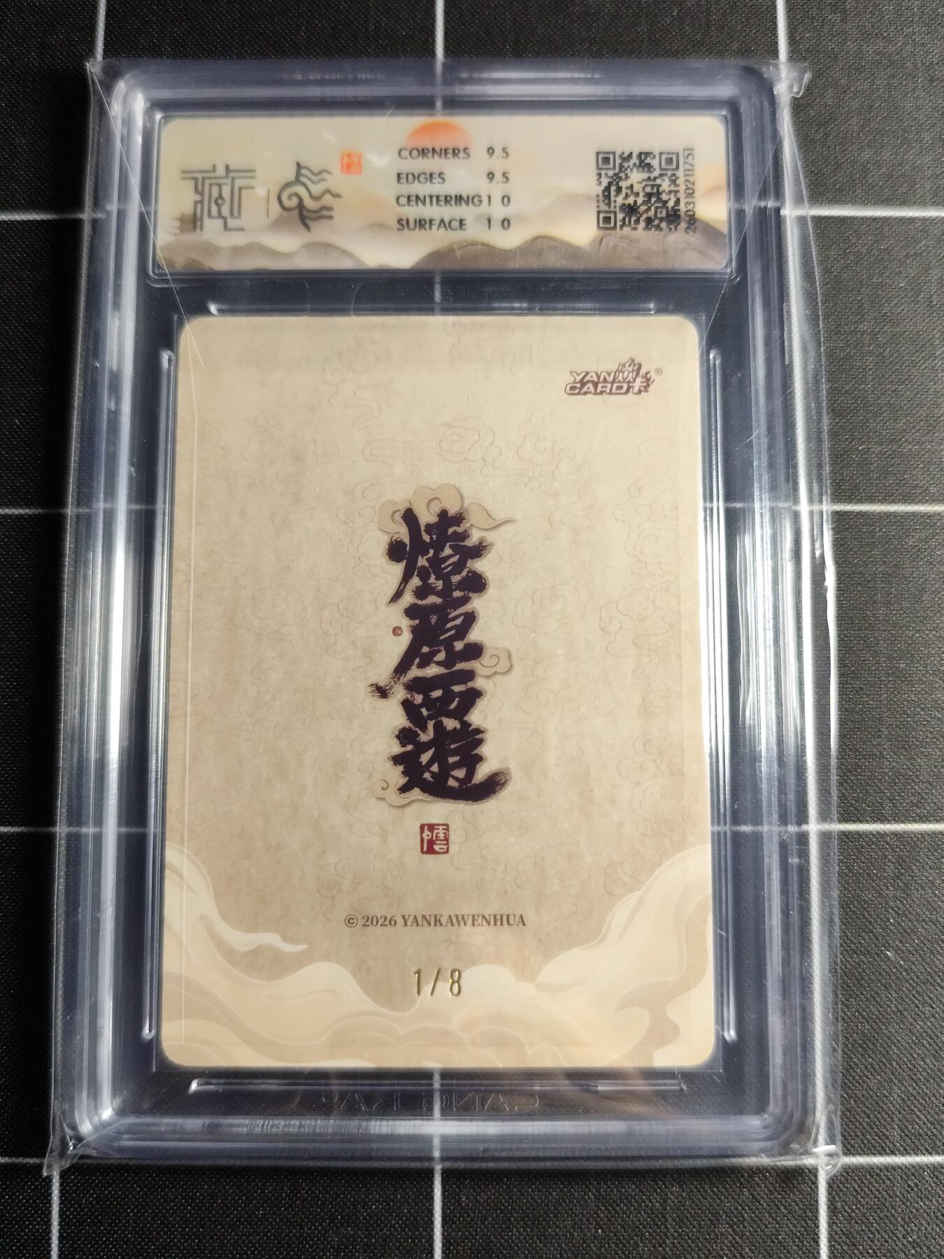 欢迎送拍、零成本上架，释放现金流，合理分配上拍卡品 【幻彩折光亲签1/8】李云中 金德星君 10g 焱卡文化＆燎原西游