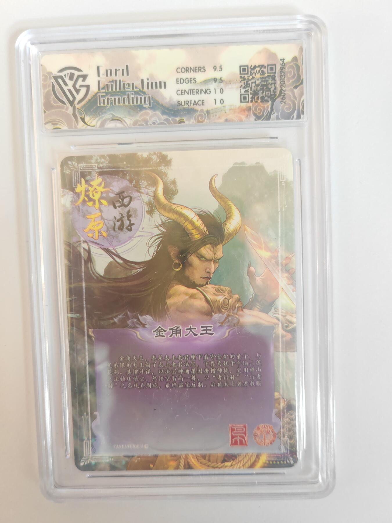 大麦马年第三场 2026 焱卡燎原西游 巴丁 金角大王 幻彩折光 10G