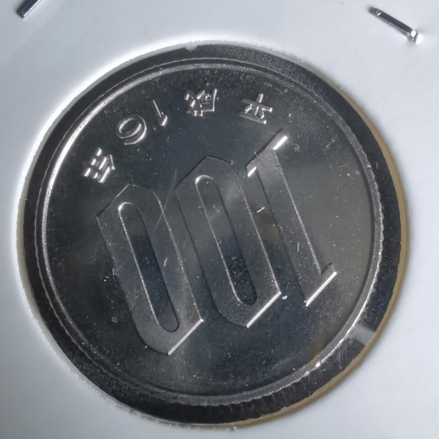 沼泽如烟--第1050场 平成十六年百円