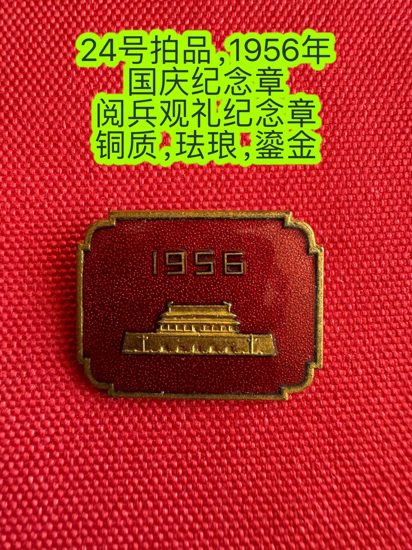 五哥徽章群   11号周六晚上八点4群联拍 国庆