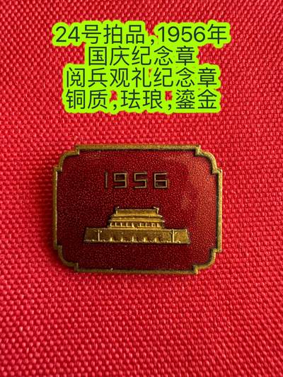 五哥徽章群   11号周六晚上八点4群联拍 - 国庆