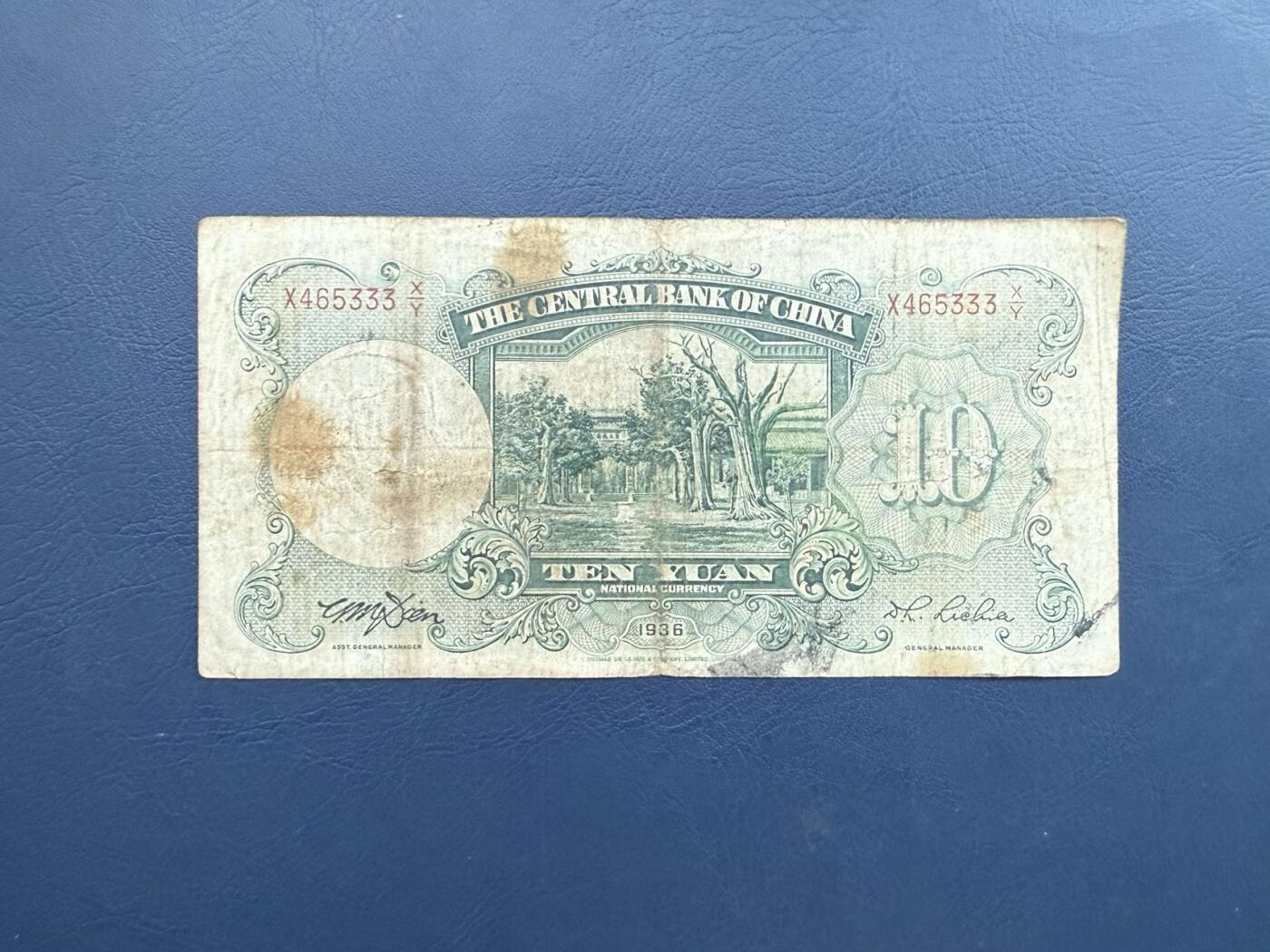 民国纸币裸币专场，全场0佣金，一项起包邮，第20260421期  【乾奕收藏】民国25年1936年中央银行德纳罗拾圆纸币，豹子号333