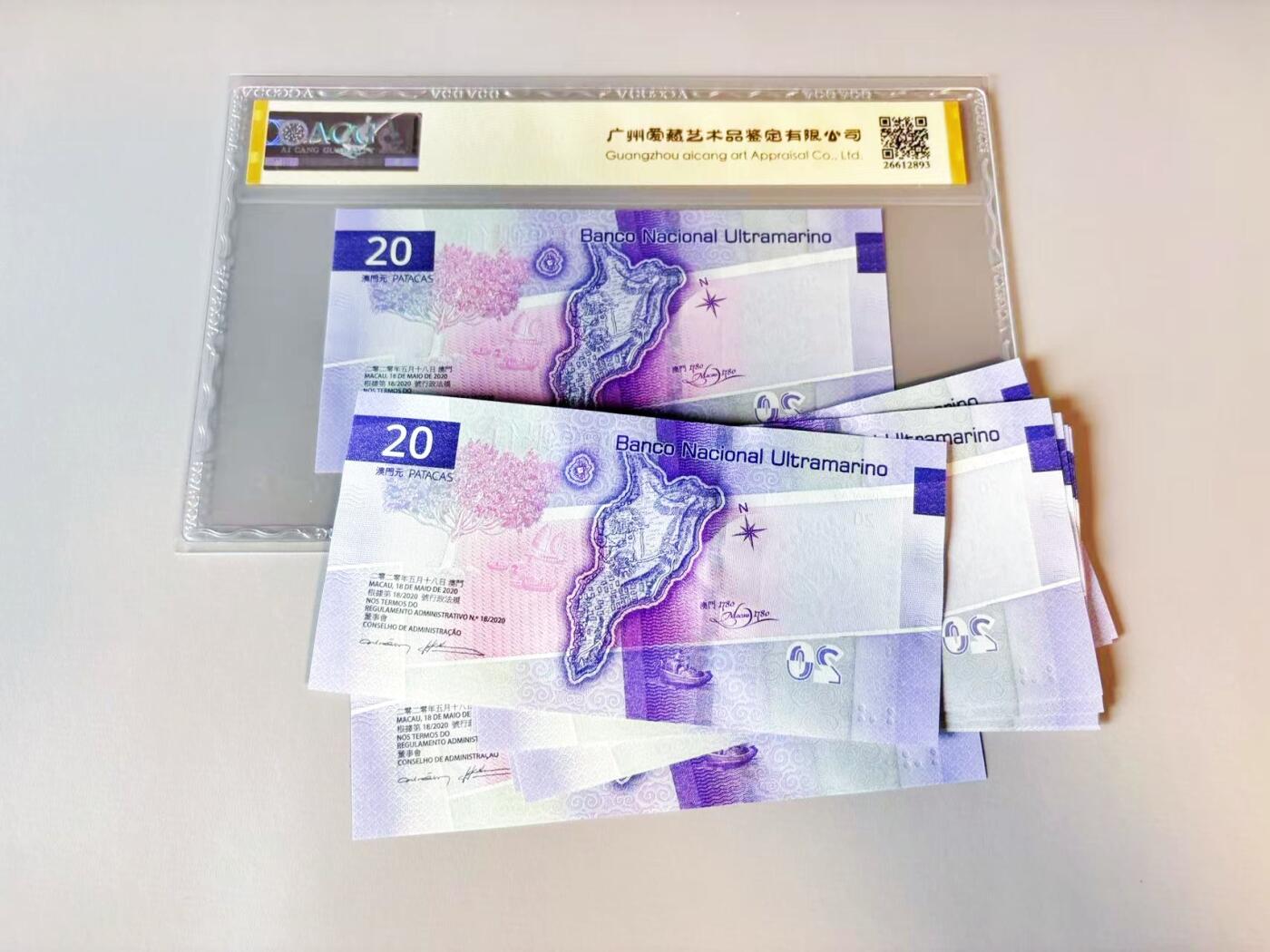 【Blue Auction】世界纸币精拍第808期——18级TOP拍卖/信誉/品质/专业/高效💫 【一组10连 含豹子号】澳门 2024年20元 ACG68EPQ&全新UNC