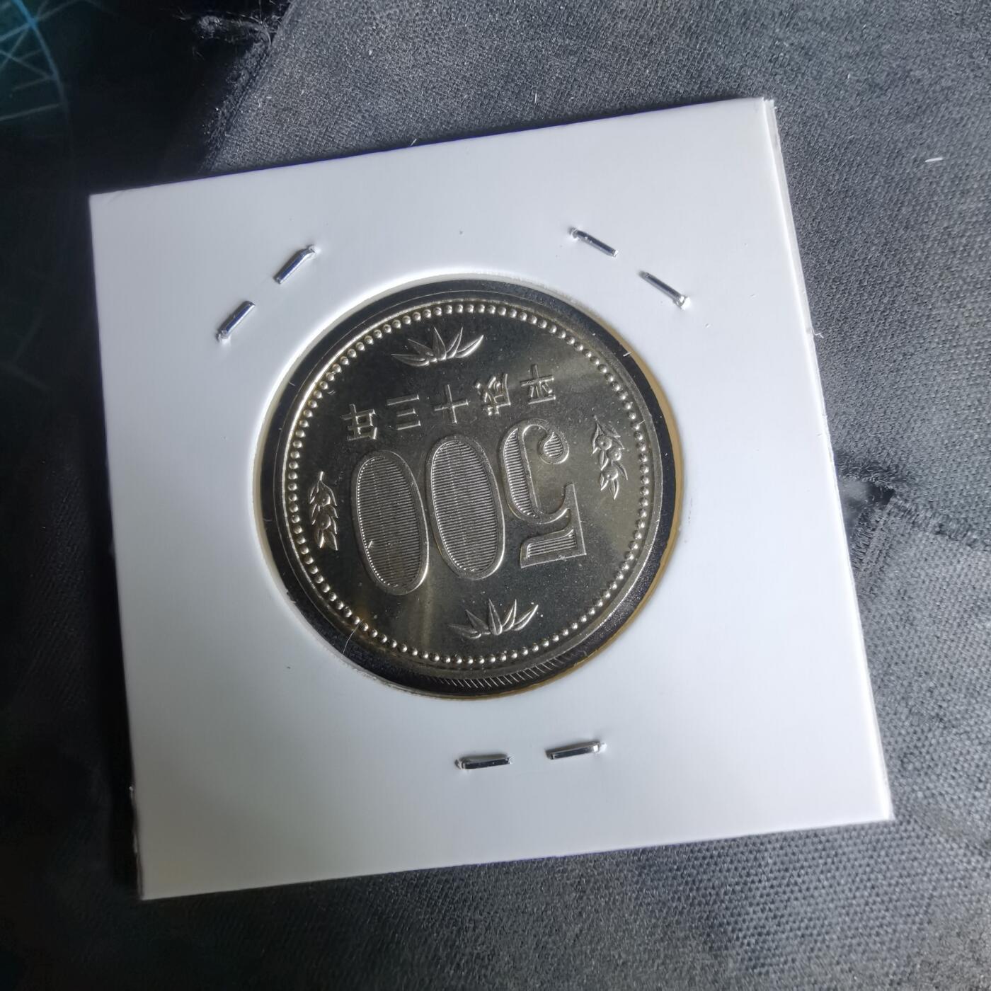 沼泽如烟--第1050场 平成十三年五百円