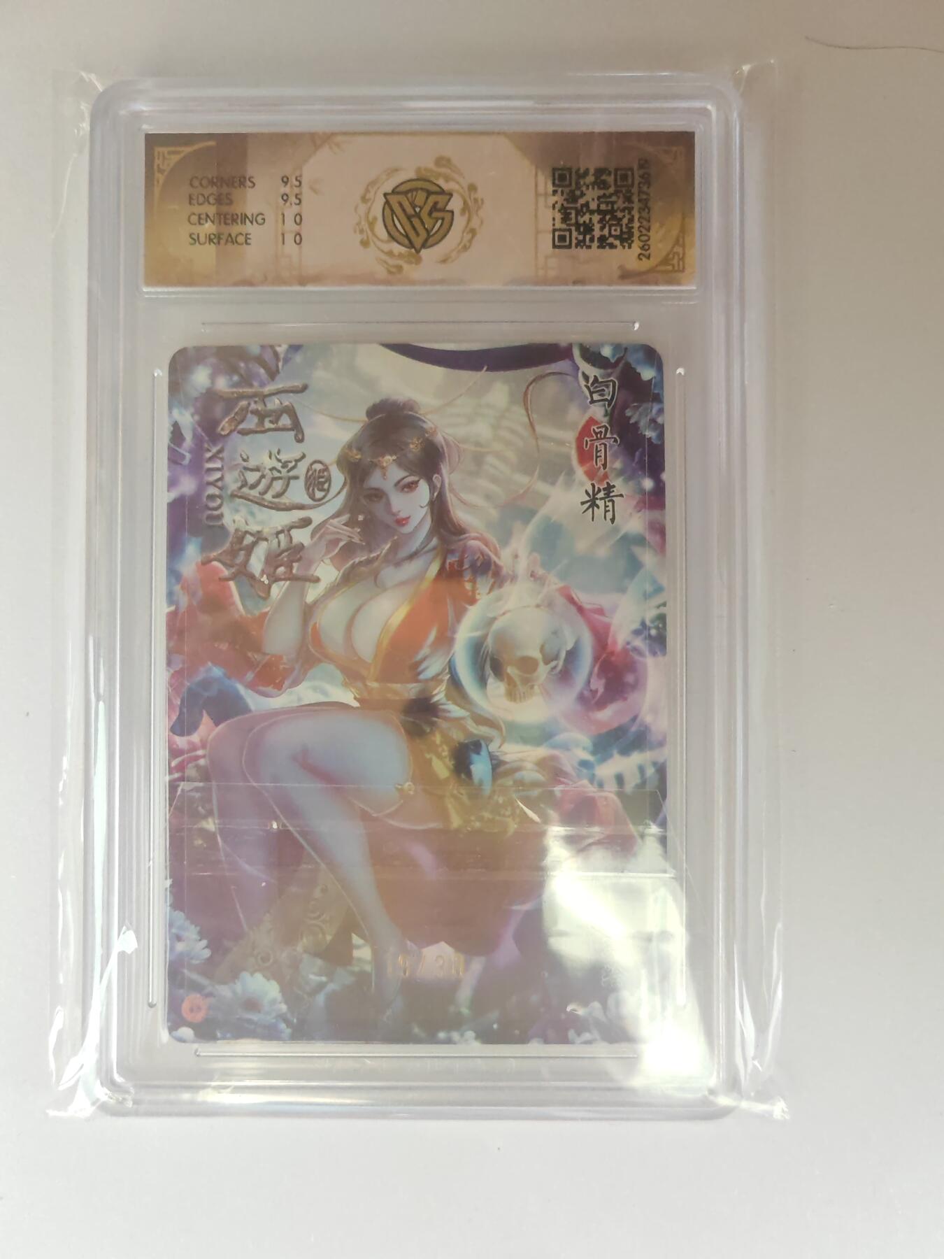 大麦马年第三场 2026 焱卡燎原西游 玲 白骨精 浮雕折光 19/30限编 10G