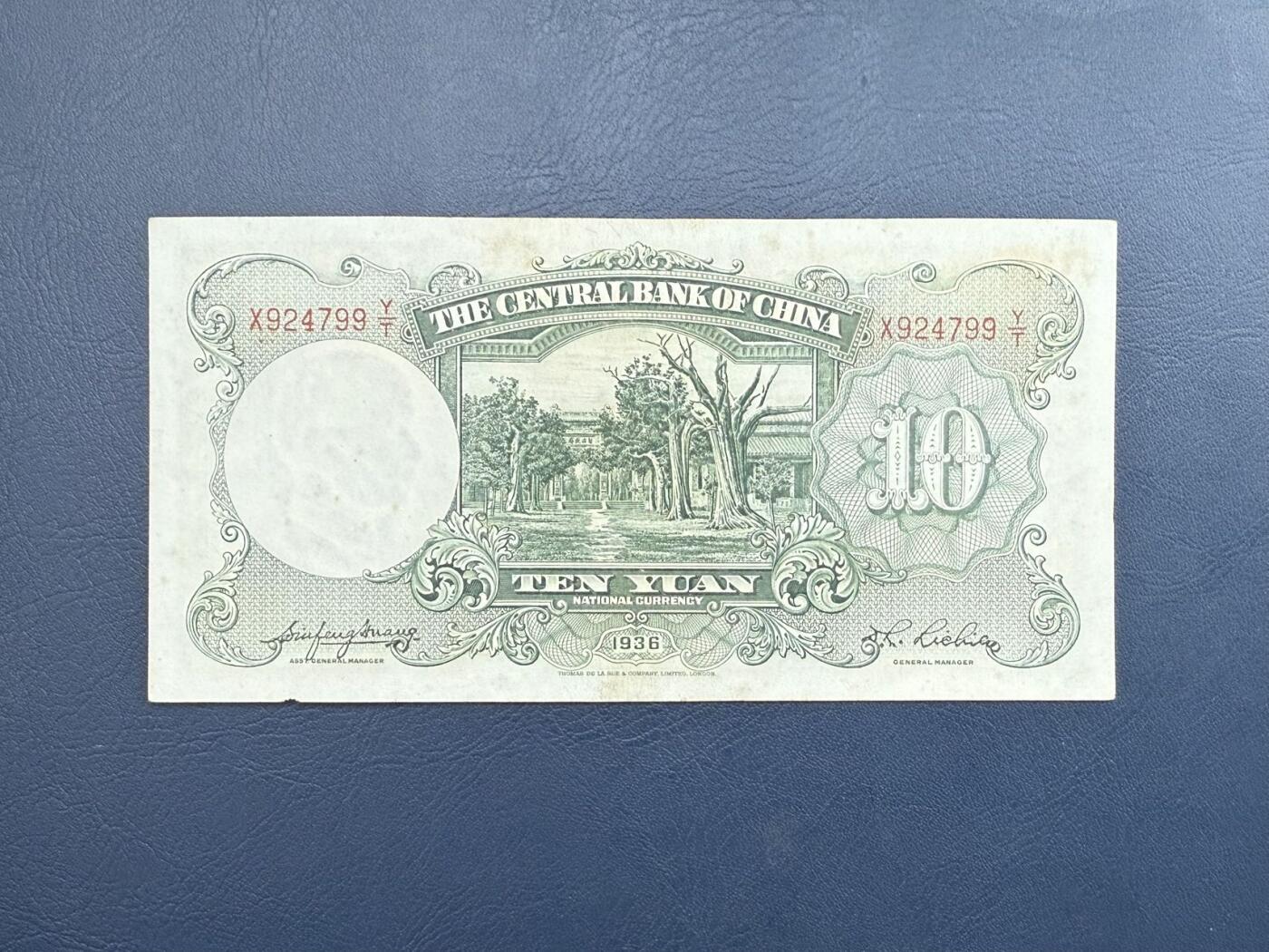 民国纸币裸币专场，全场0佣金，一项起包邮，第20260420期 【乾奕收藏】民国25年1936年中央银行德纳罗拾圆纸币