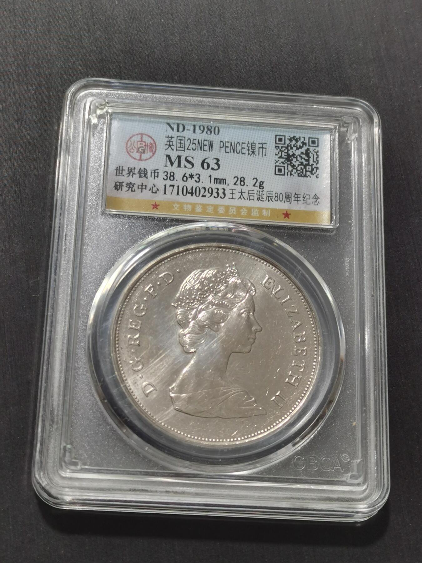 天下钱庄专场欢迎参拍 英国纪念币，镍币