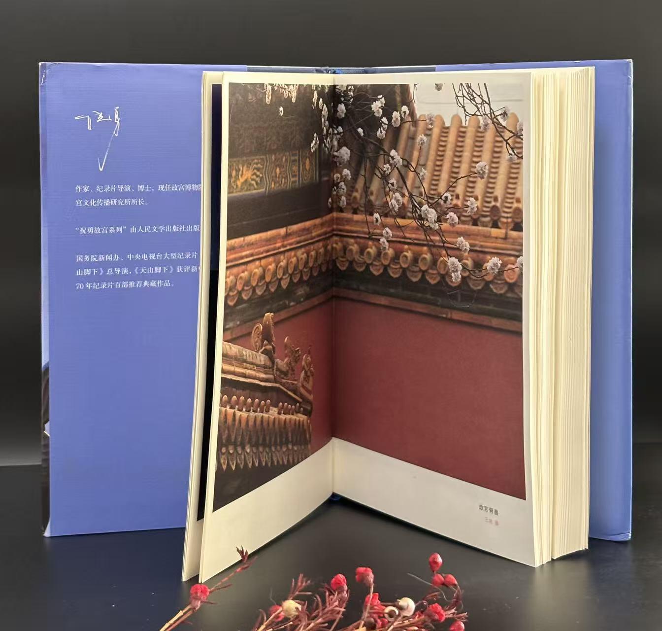 零元拍：著名作家 祝勇博士亲笔签名著书《故宫的隐秘角落》