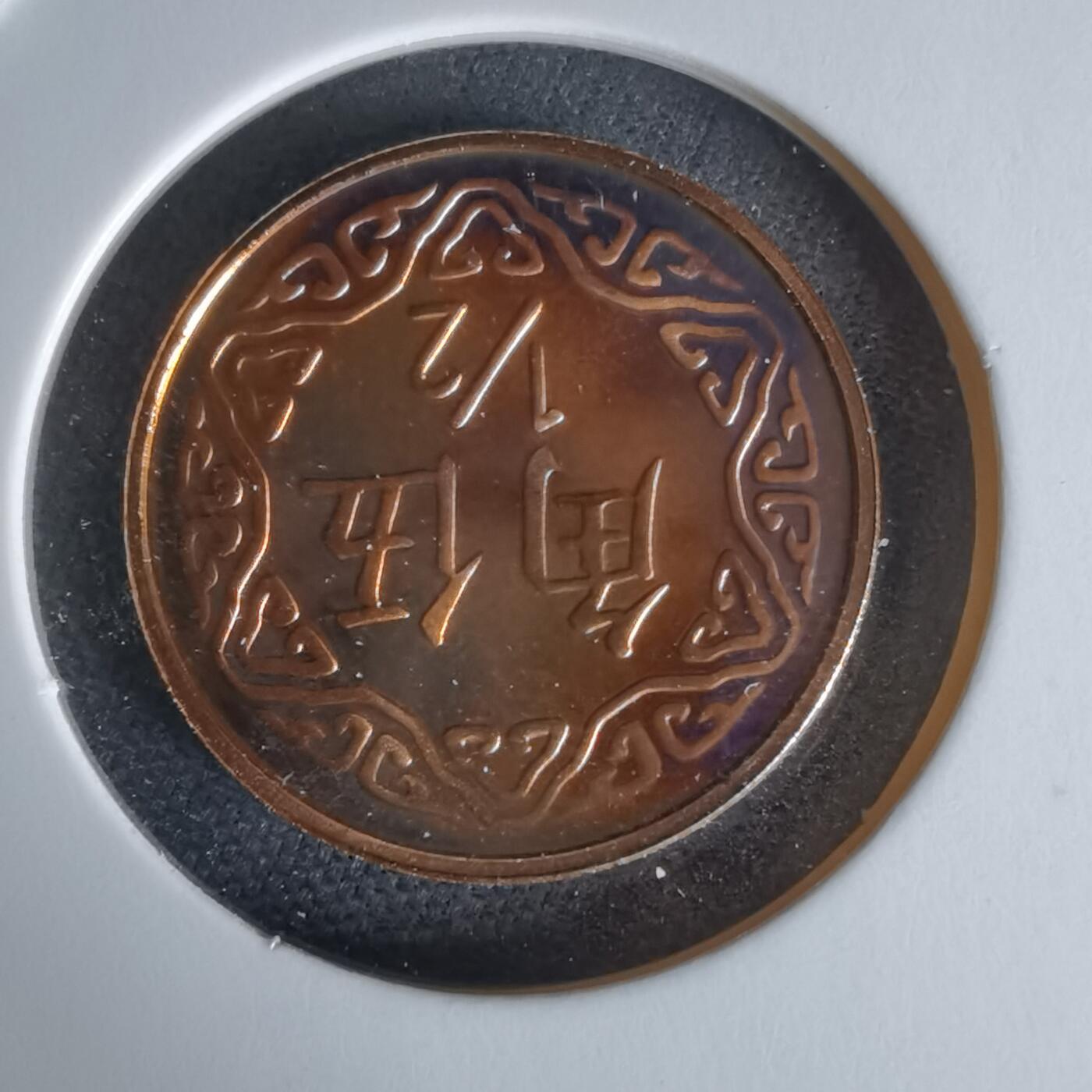 沼泽如烟--第1050场 民国九十年五角精制币