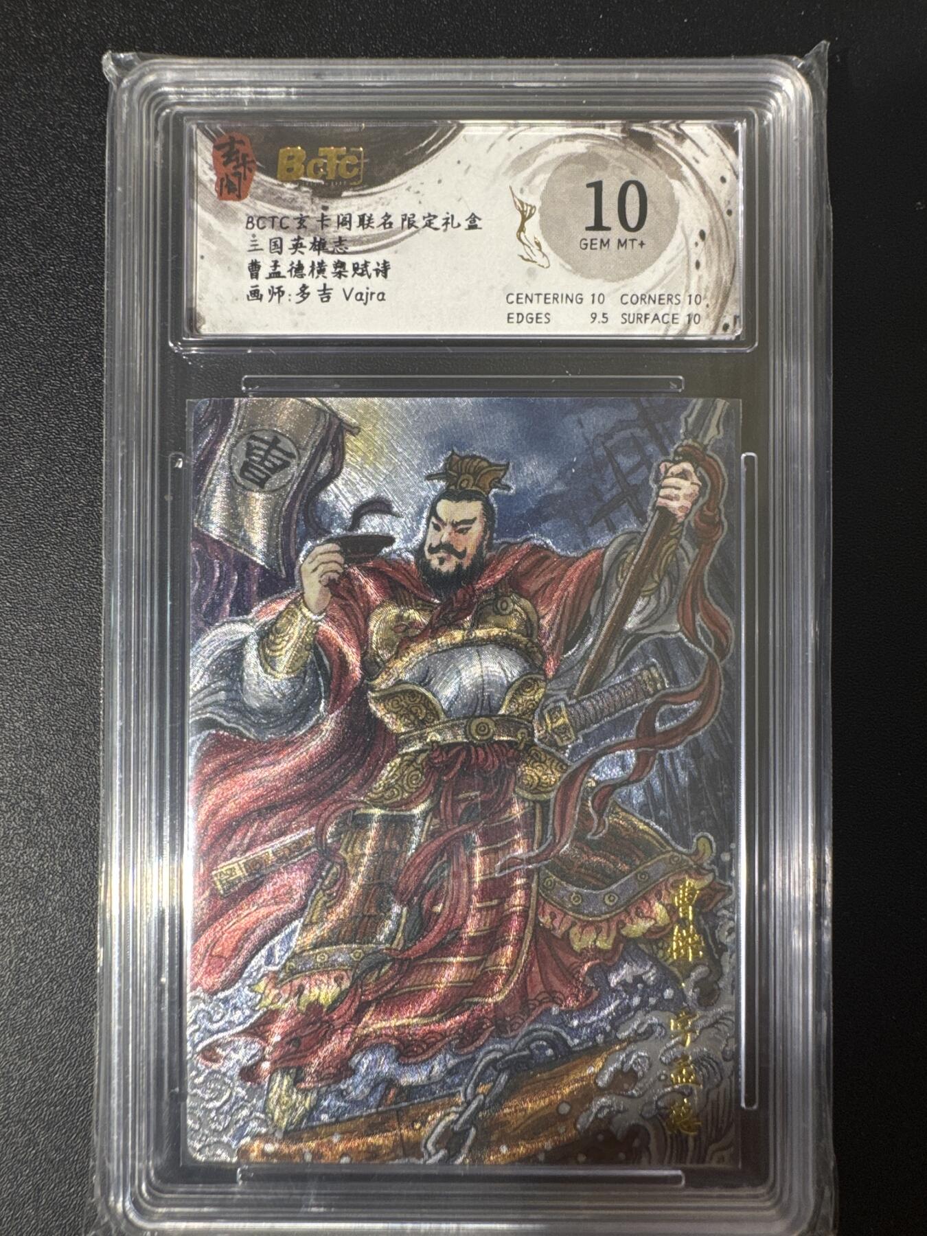 NO.30 好又多金牌大场，每周一站式配齐，方便凑单！（周6晚9点截拍，卖家送拍0抽成！） 玄卡阁 三国 多吉 曹孟德横槊赋诗 粗闪 10