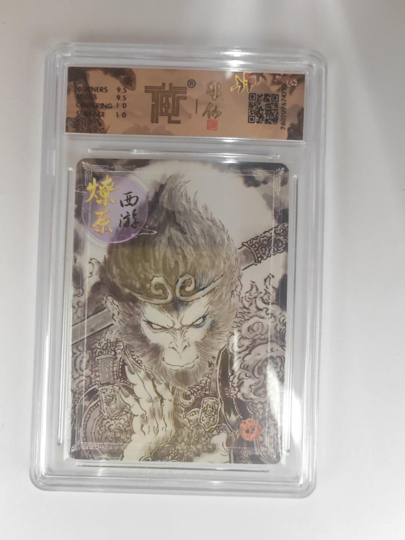 大麦马年第三场 2026 焱卡燎原西游 彫仙 天命之人 墨稿 10G