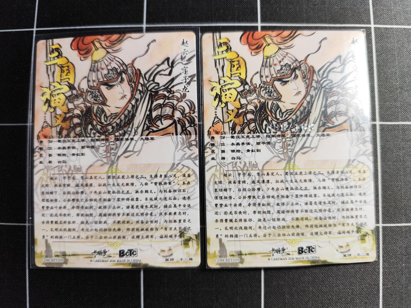 欢迎送拍、零成本上架，释放现金流，合理分配上拍卡品 【折光一对】不二猿 赵云 008/168＆051/168 卡德曼＆三国演义