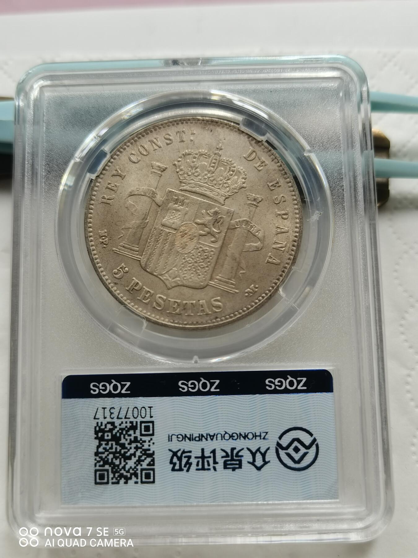 硬币十银币 1888年西班牙双柱5法郎大银币（众泉评级）