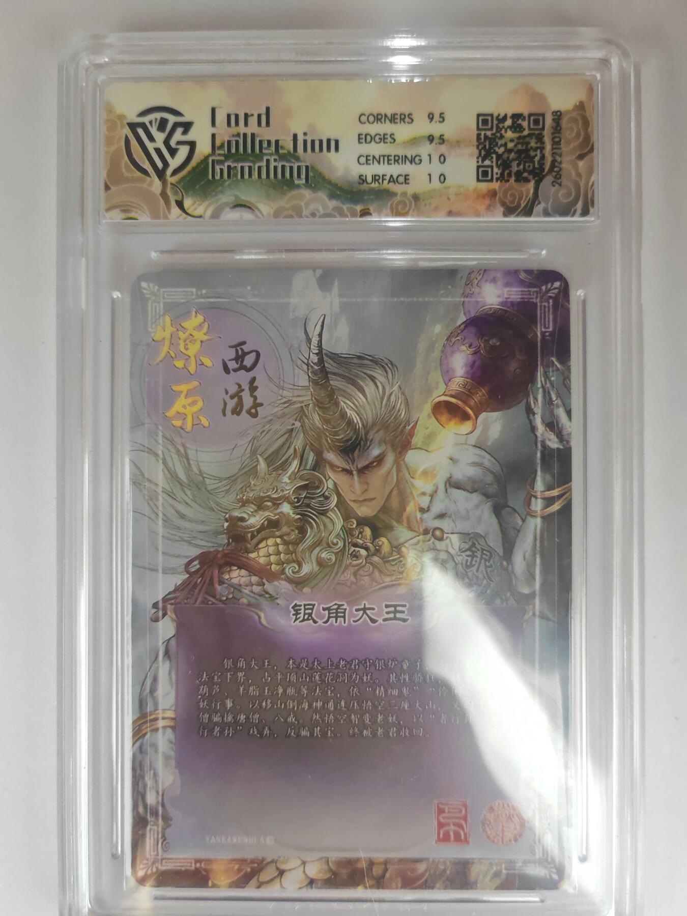 大麦马年第三场 2026 焱卡燎原西游 巴丁 银角大王 幻彩折光 10G