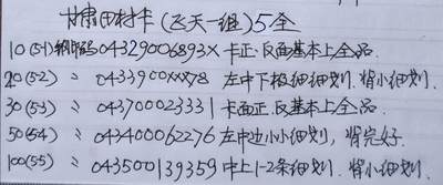公藏第63期裸卡拍卖 甘肃田村卡（飞天一组）5全品相钢印码见描述。