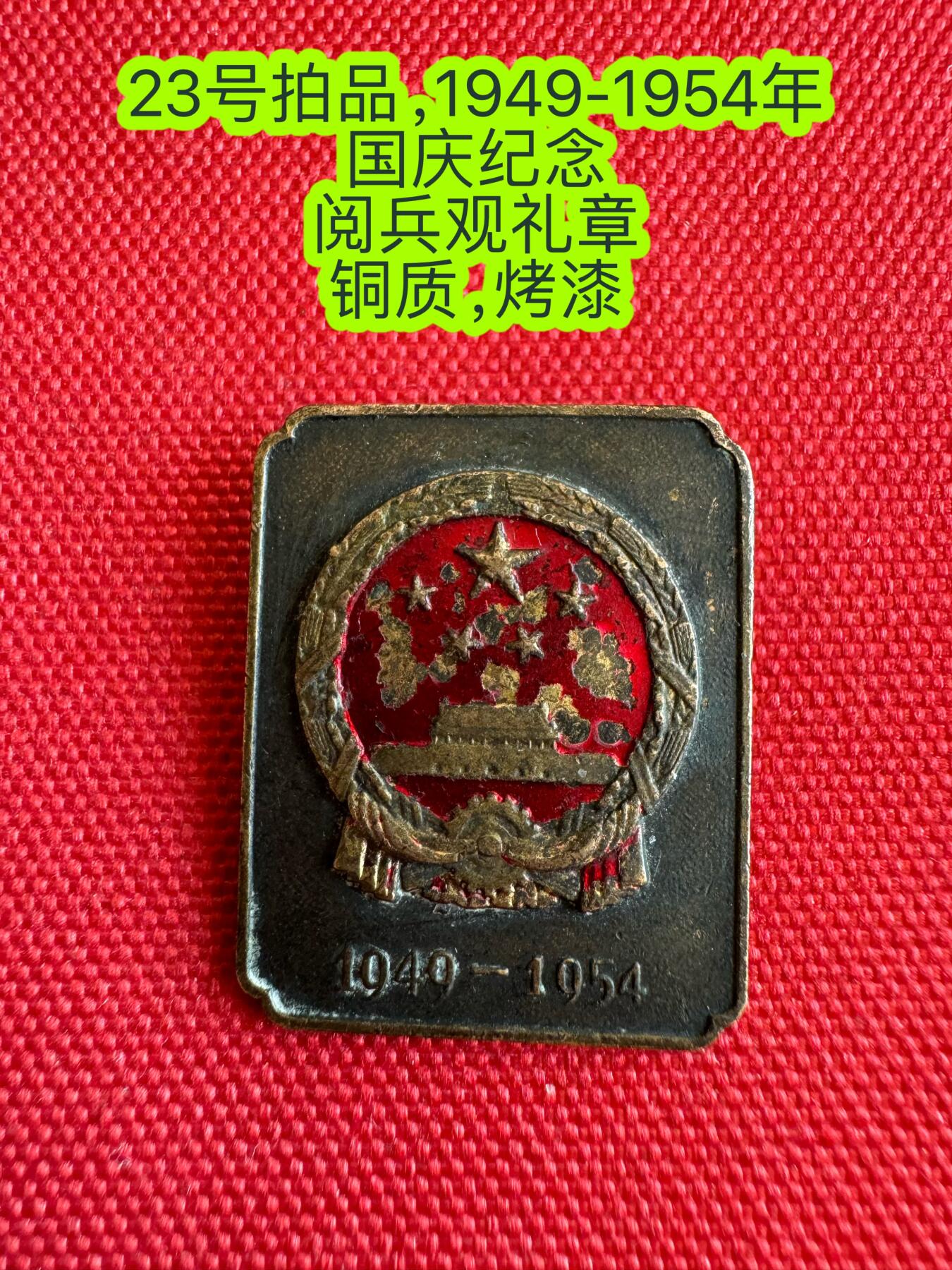 五哥徽章群   11号周六晚上八点4群联拍 国庆