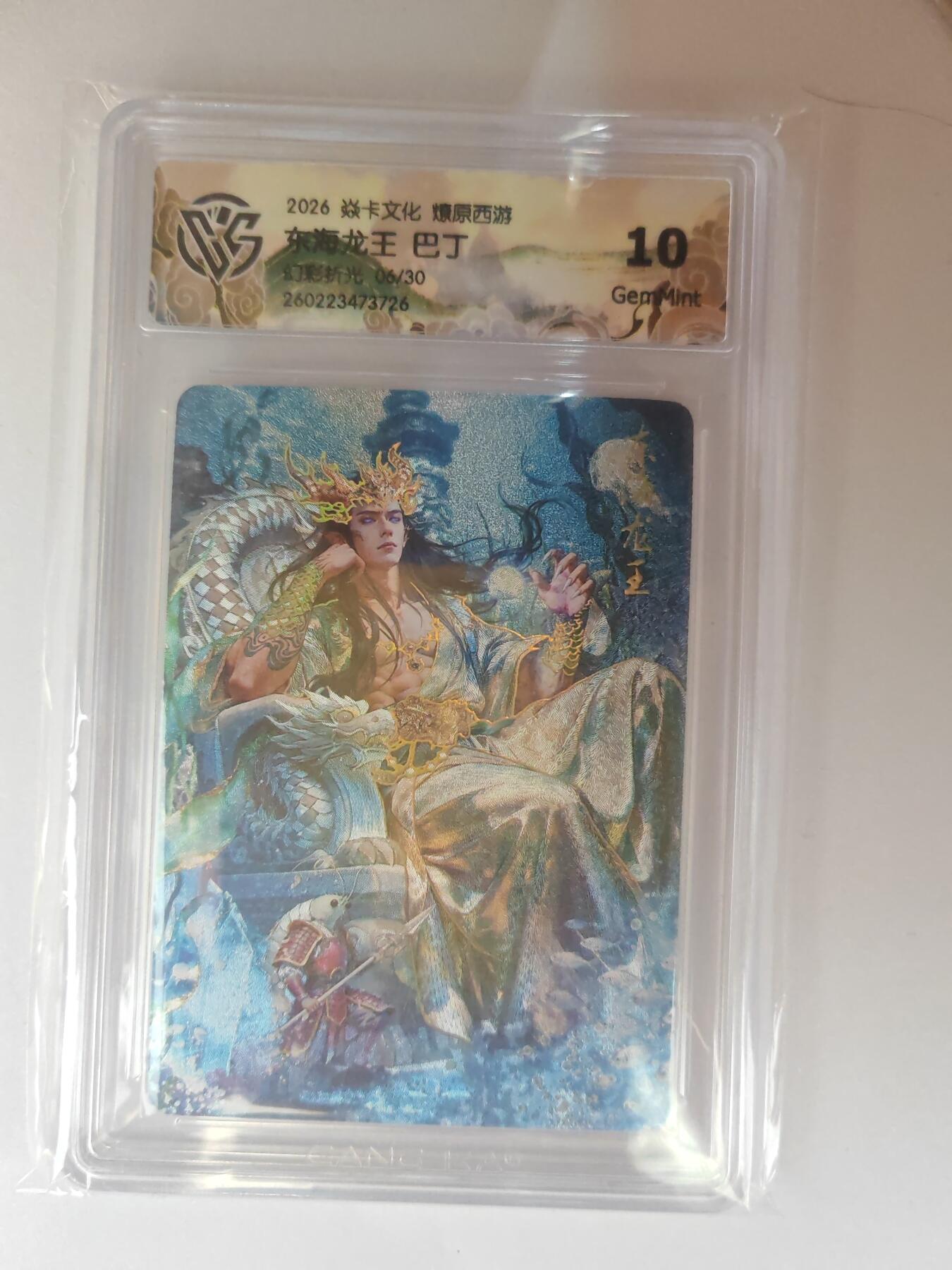 大麦马年第三场 2026 焱卡燎原西游 巴丁 东海龙王 幻彩折光  6/30限编 10G