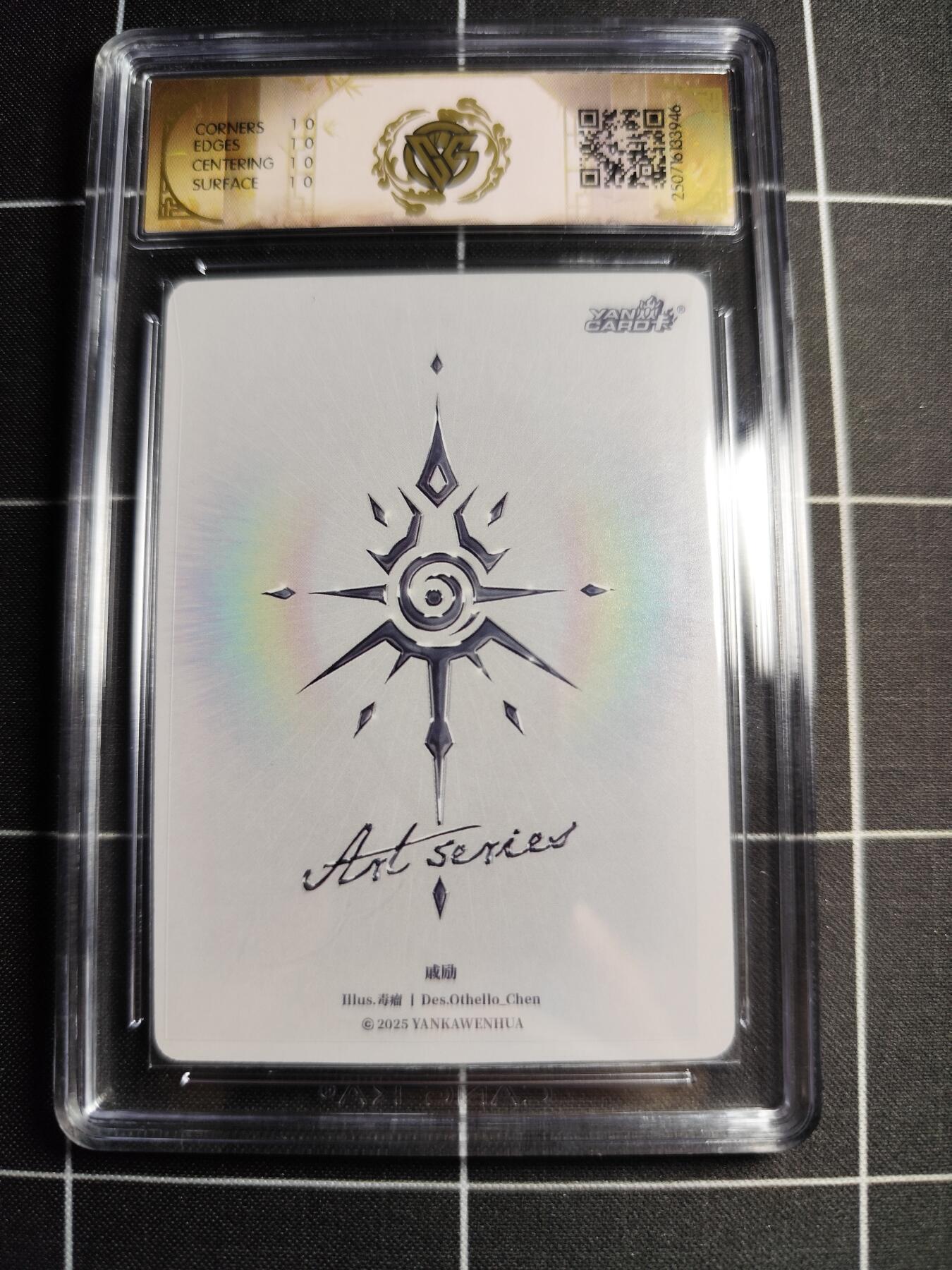 欢迎送拍、零成本上架，释放现金流，合理分配上拍卡品 【炫彩】毒瘤 戚励 10⭐ 焱卡文化&Art系列