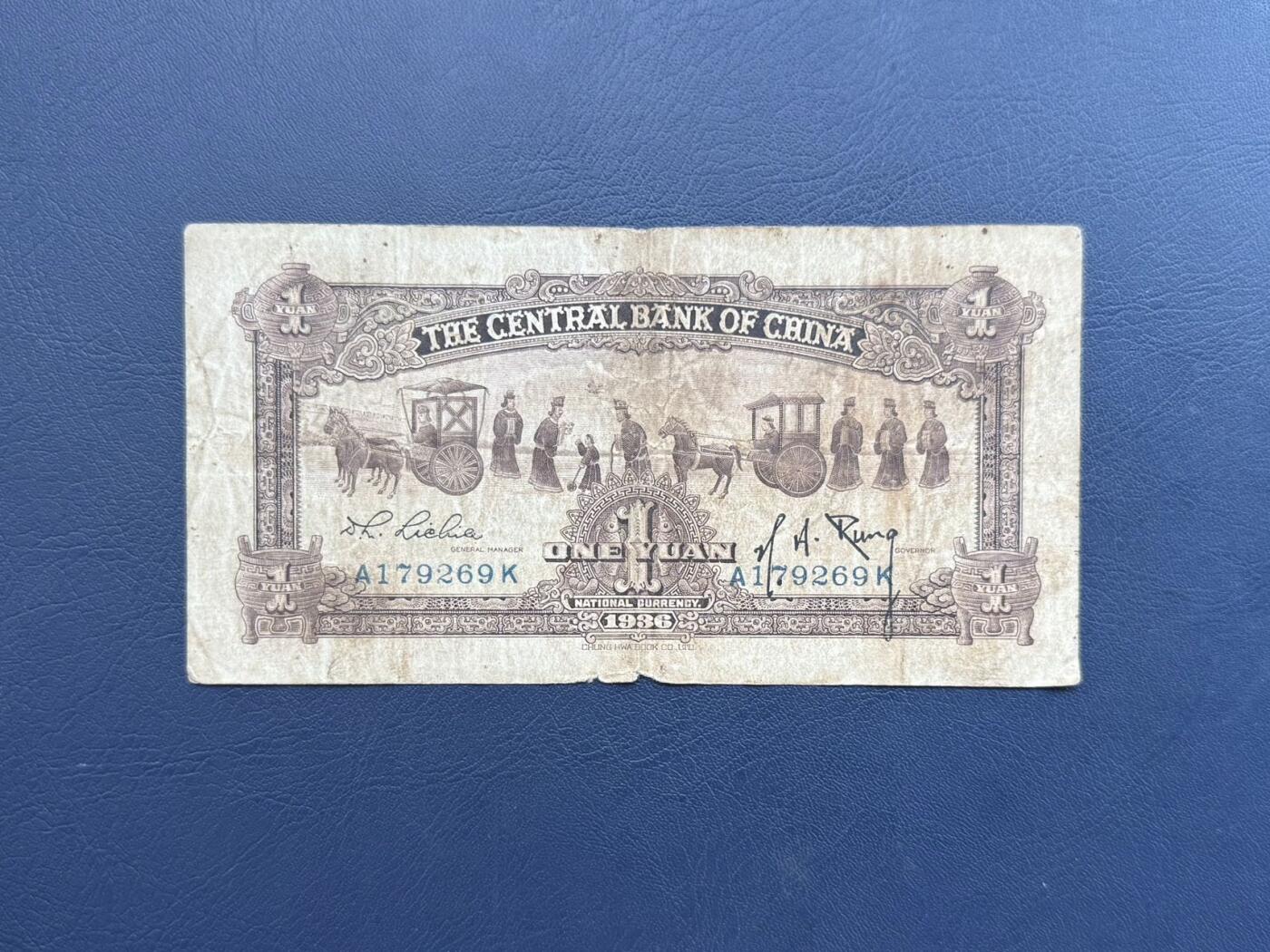 民国纸币裸币专场，全场0佣金，一项起包邮，第20260421期  【乾奕收藏】民国25年1936年中央银行书局版宝鼎壹圆纸币