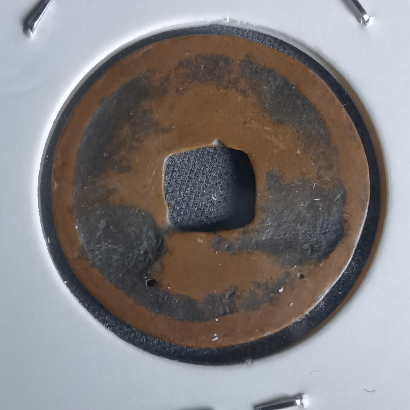 沼泽如烟--第1050场 朝鲜通宝