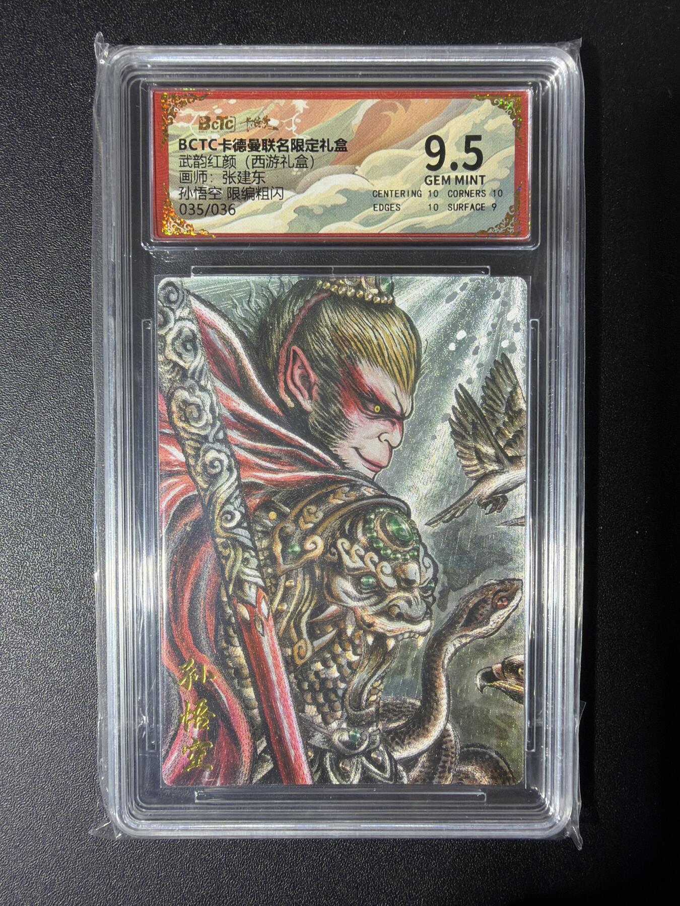 NO.30 好又多金牌大场，每周一站式配齐，方便凑单！（周6晚9点截拍，卖家送拍0抽成！） 【35/36编】卡德曼 西游 张建东 孙悟空 粗闪 9.5分
